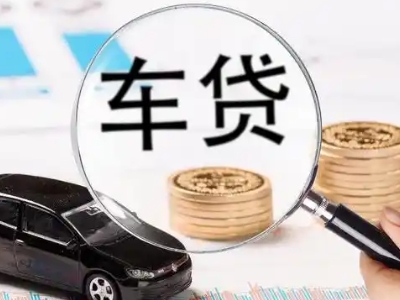 浠水车辆抵押贷款什么情况会被认定为是违规?